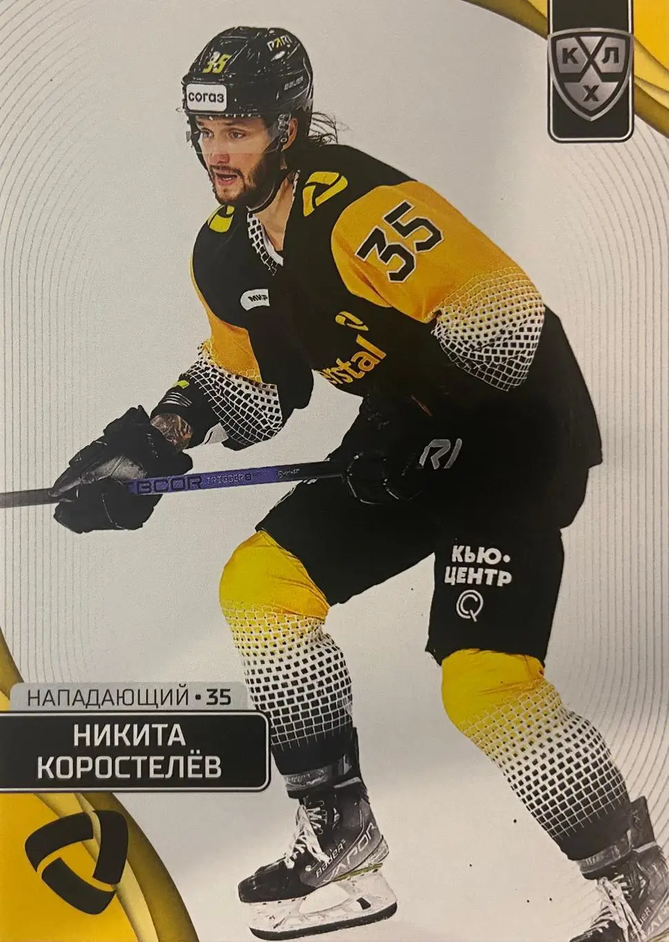 Хоккей. Карточка Никита Коростелев Северсталь Череповец КХЛ сезон 2023/24 SeReal