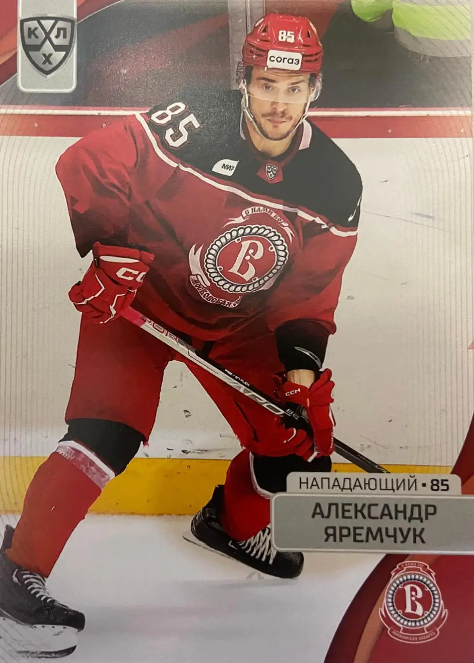 Хоккей Карточка Александр Яремчук Витязь Московская обл КХЛ сезон 2023/24 SeReal