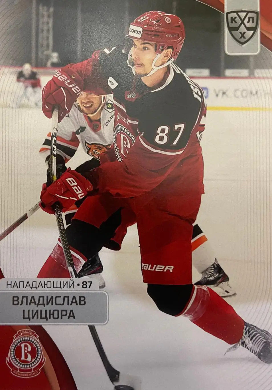 Хоккей Карточка Владислав Цицюра Витязь Московская обл. КХЛ сезон 2023/24 SeReal