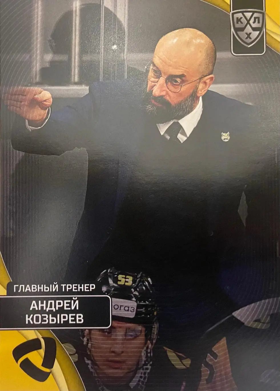 Хоккей. Карточка тренер Андрей Козырев Северсталь Череповец КХЛ сезон 2023/24