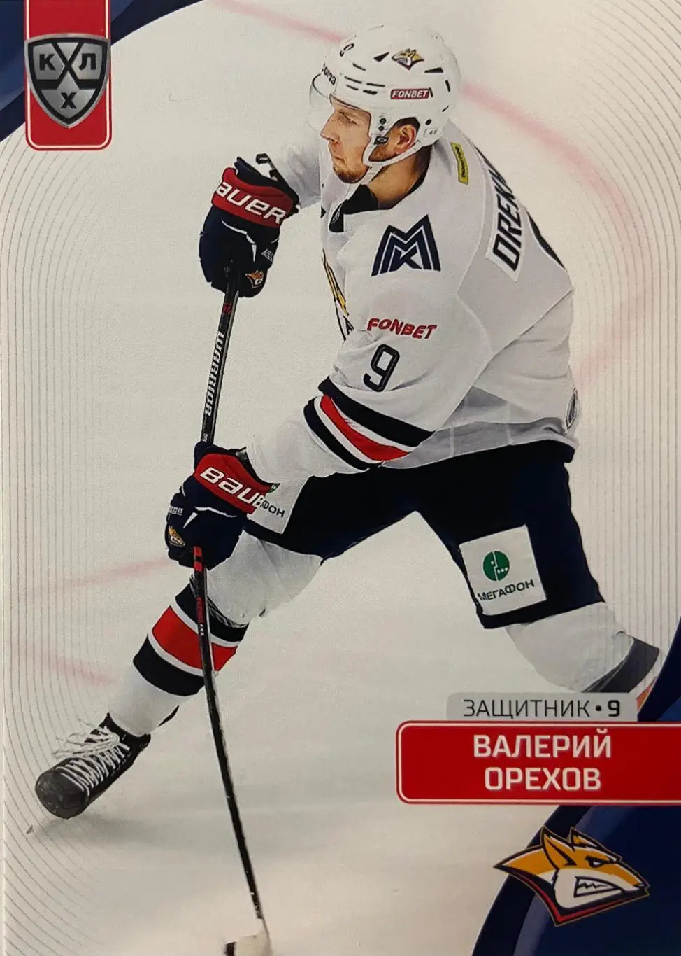 Хоккей. Карточка Валерий Орехов Металлург Магнитогорск КХЛ сезон 2023/24 SeReal