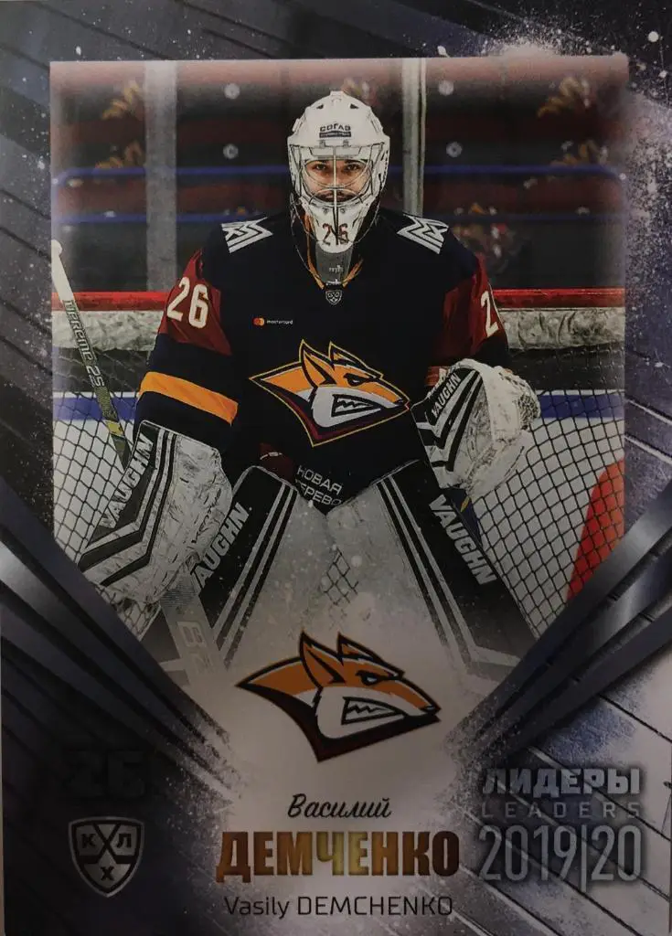 Хоккей. Карточка Василий Демченко Металлург Магнитогорск КХЛ Лидеры 2020 SeReal