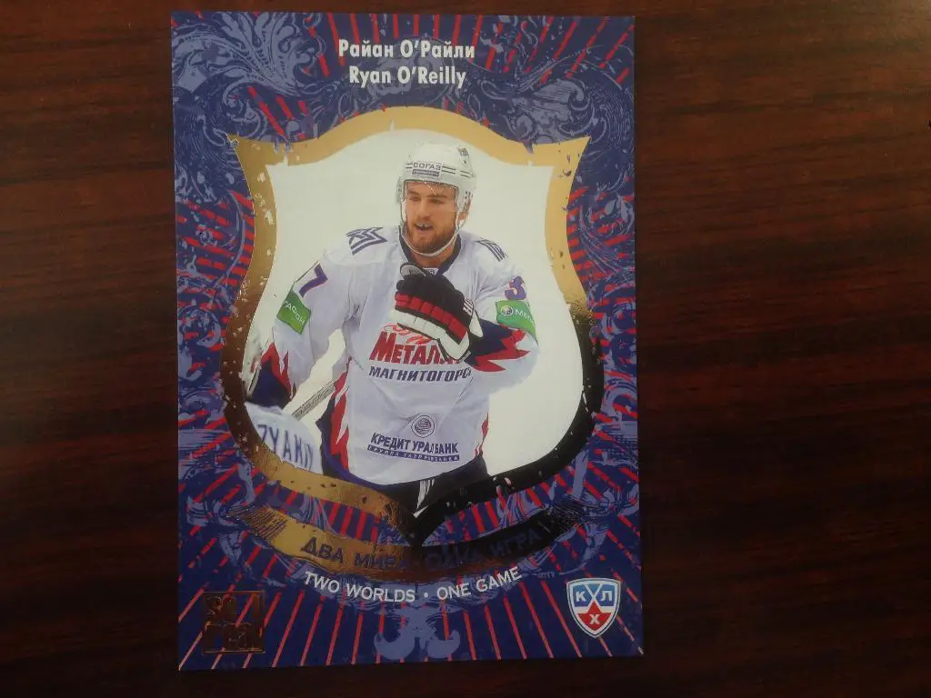Хоккей. Карточка Райан О'Райли Металлург Магнитогорск КХЛ сезон 2012-2013 SeReal
