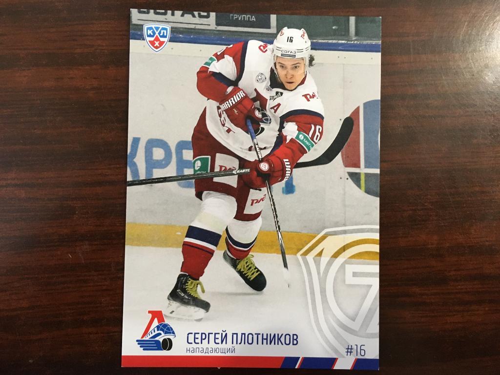 Хоккей. Карточка Сергей Плотников Локомотив Ярославль КХЛ/KHL 2014 - 2015 SeReal