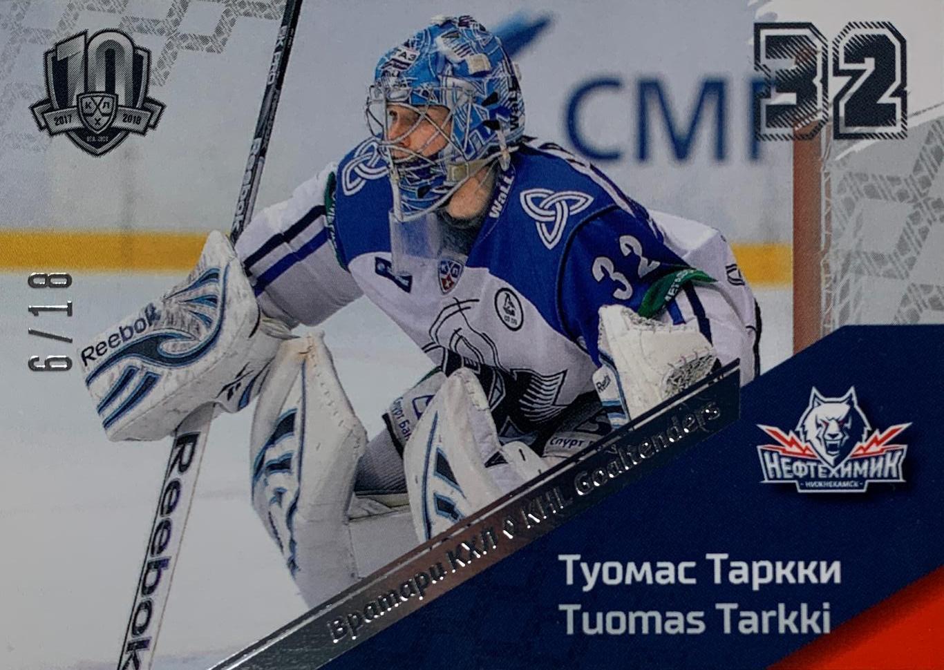 Хоккей. Карточка Ииро Таркки (Салават Юлаев Уфа) КХЛ/KHL SeReal, тираж 6/18