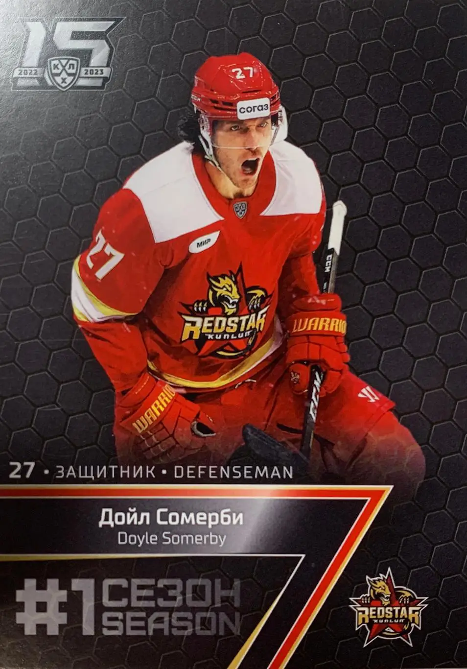 Хоккей. Карточка Дойл Сомерби (Куньлунь Ред Стар Пекин) КХЛ сезон 2022/23 SeReal
