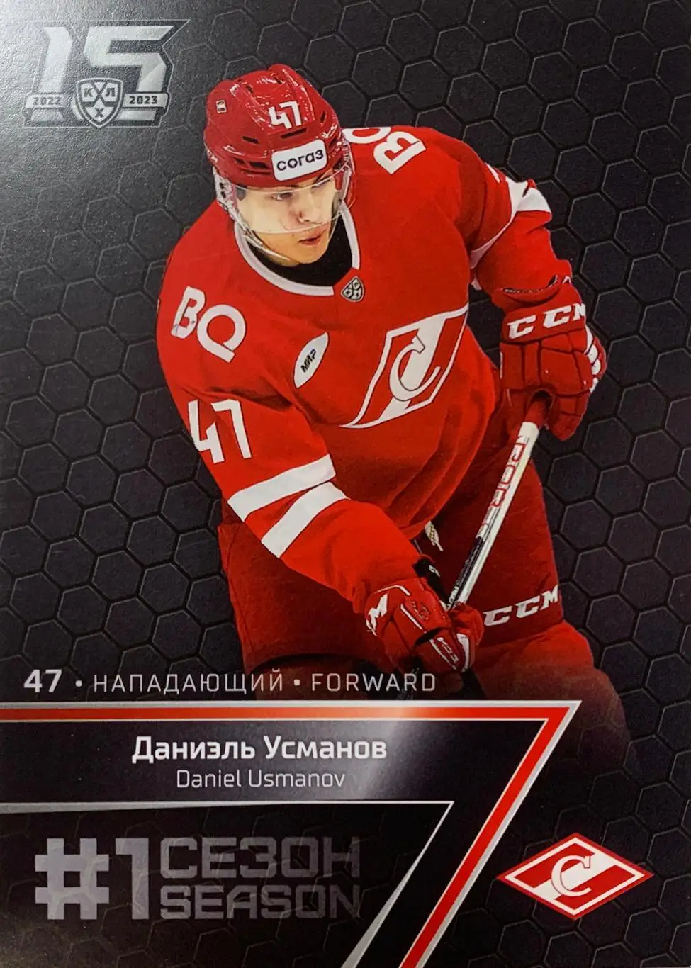 Хоккей. Карточка Даниэль Усманов (Спартак Москва) КХЛ/KHL сезон 2022/23 SeReal