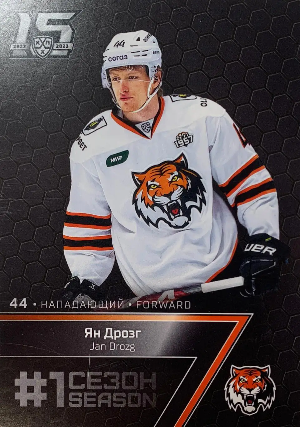 Хоккей. Карточка Ян Дрозг (Амур Хабаровск) КХЛ/KHL сезон 2022/23 SeReal