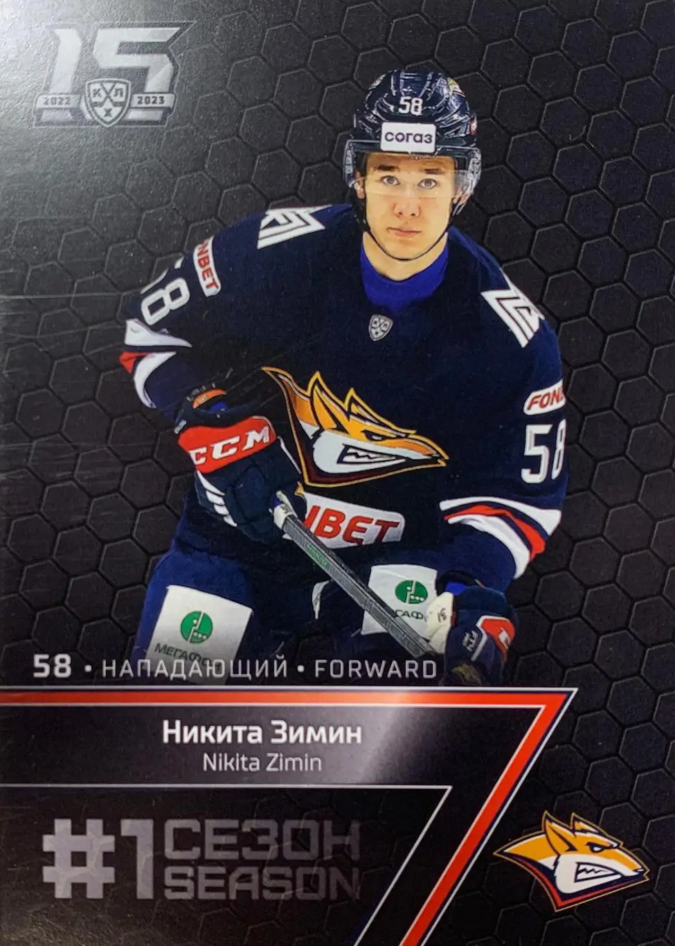 Хоккей Карточка Никита Зимин Металлург Магнитогорск КХЛ/KHL сезон 2022/23 SeReal