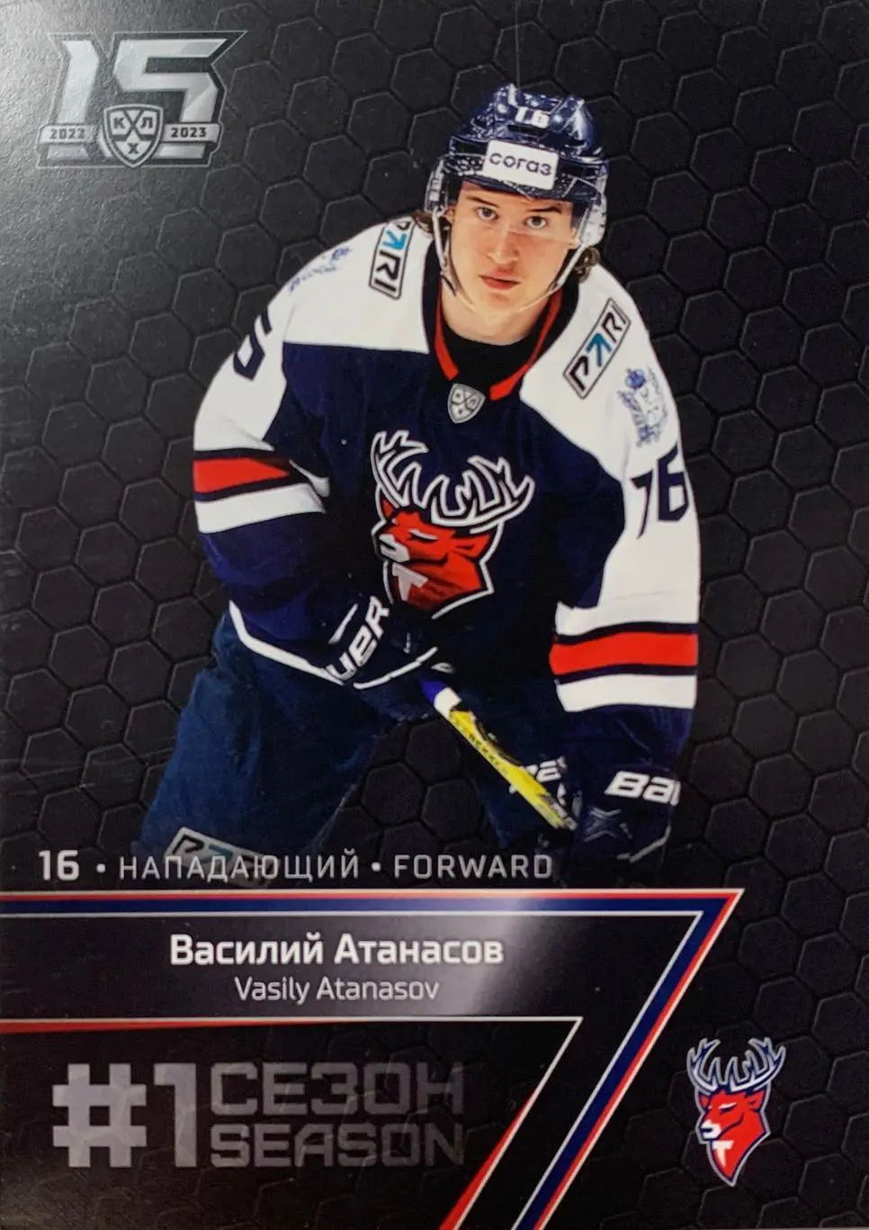Карточка Василий Атанасов (Торпедо Нижний Новгород) КХЛ/KHL сезон 2022/23 SeReal