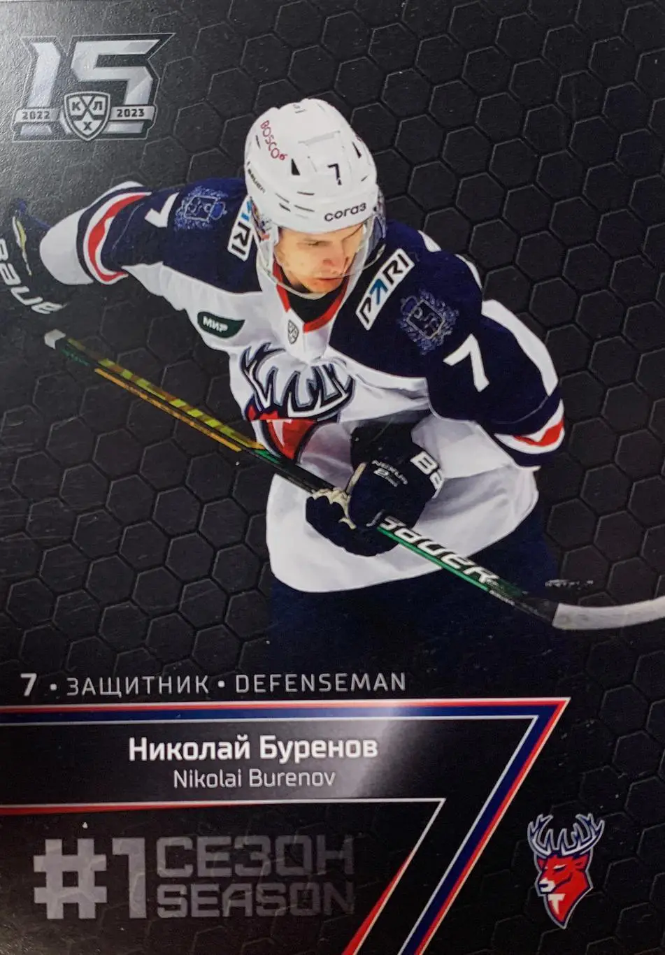 Карточка Николай Буренов (Торпедо Нижний Новгород) КХЛ/KHL сезон 2022/23 SeReal