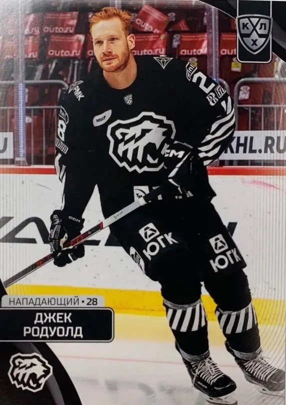 Хоккей. Карточка Джек Родуолд Трактор Челябинск КХЛ сезон 2023/24 SeReal