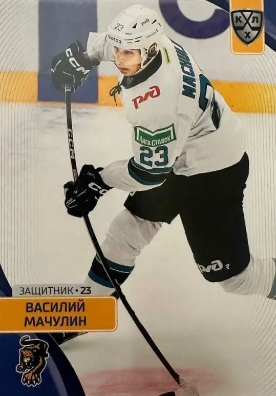 Хоккей. Карточка Василий Мачулин ХК Сочи КХЛ сезон 2023/24 SeReal