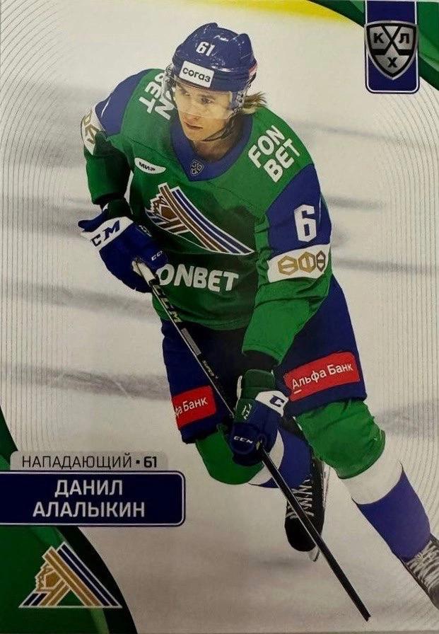 Хоккей. Карточка Данил Алалыкин Салават Юлаев Уфа КХЛ/KHL сезон 2023/24