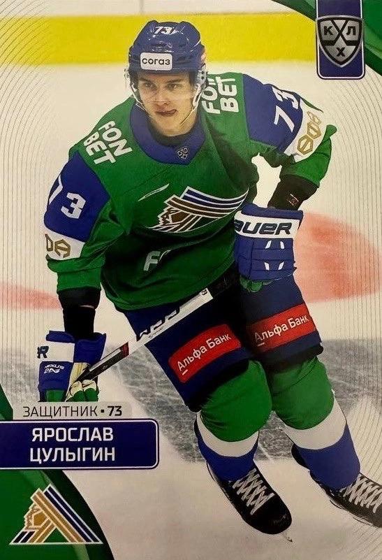 Хоккей. Карточка Ярослав Цулыгин Салават Юлаев Уфа КХЛ/KHL сезон 2023/24