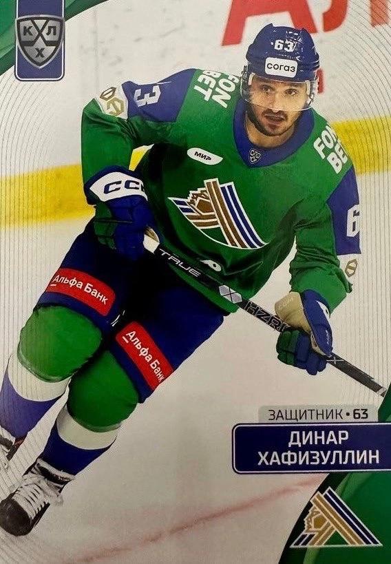 Хоккей. Карточка Динар Хафизуллин Салават Юлаев Уфа КХЛ/KHL сезон 2023/24