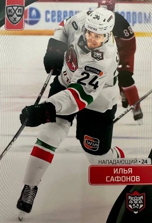 Хоккей. Карточка Илья Сафонов Ак Барс Казань КХЛ/KHL сезон 2023/24