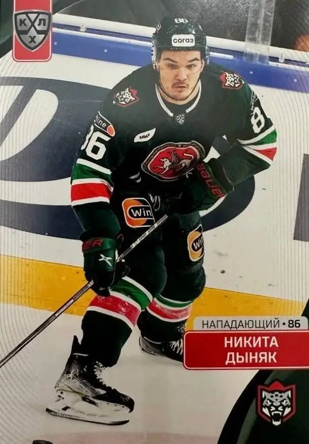 Хоккей. Карточка Никита Дыняк Ак Барс Казань КХЛ/KHL сезон 2023/24