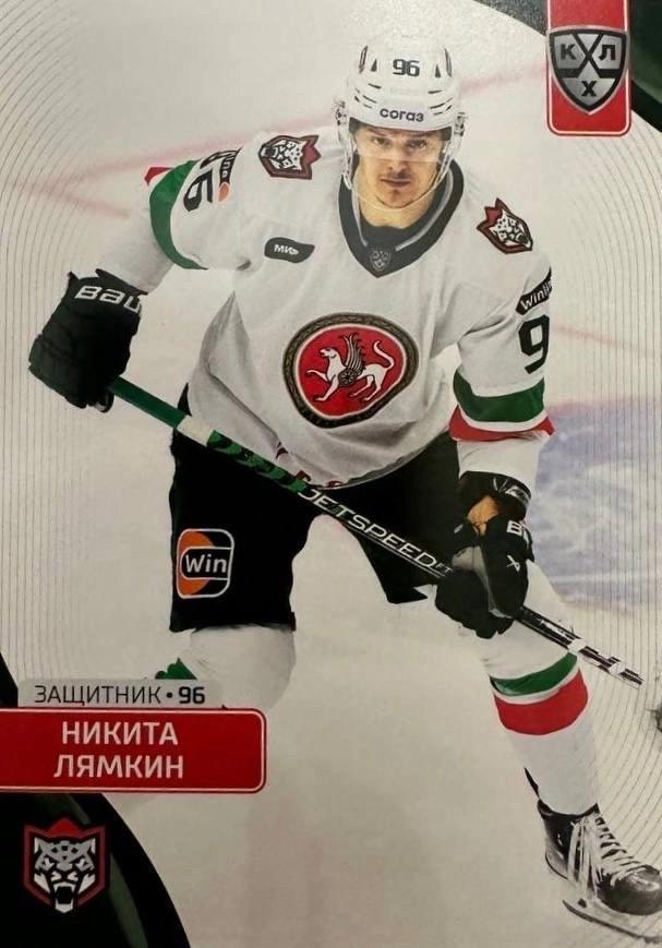 Хоккей. Карточка Никита Лямкин Ак Барс Казань КХЛ/KHL сезон 2023/24