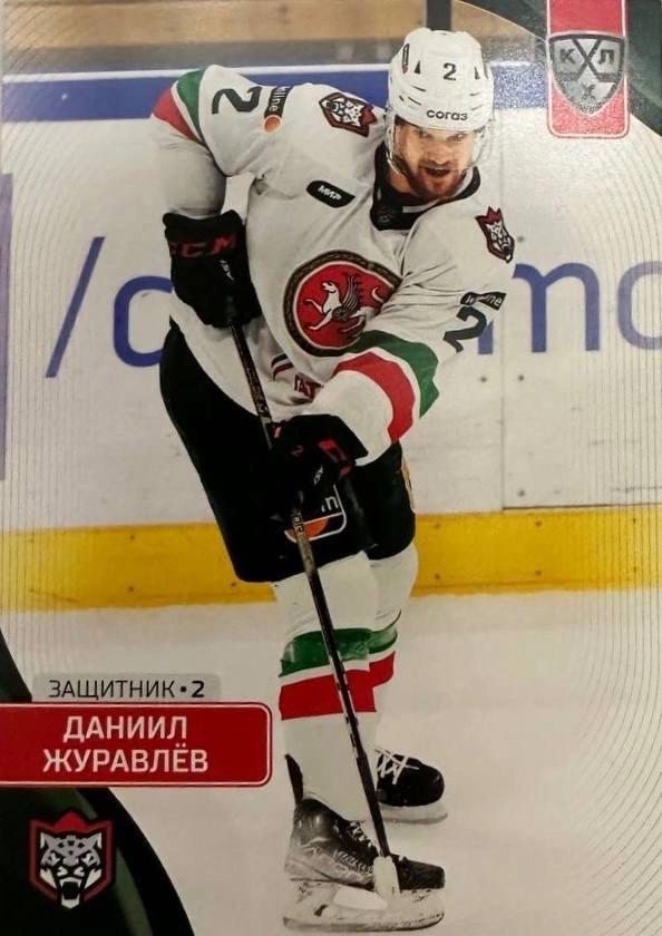 Хоккей. Карточка Даниил Журавлев Ак Барс Казань КХЛ/KHL сезон 2023/24