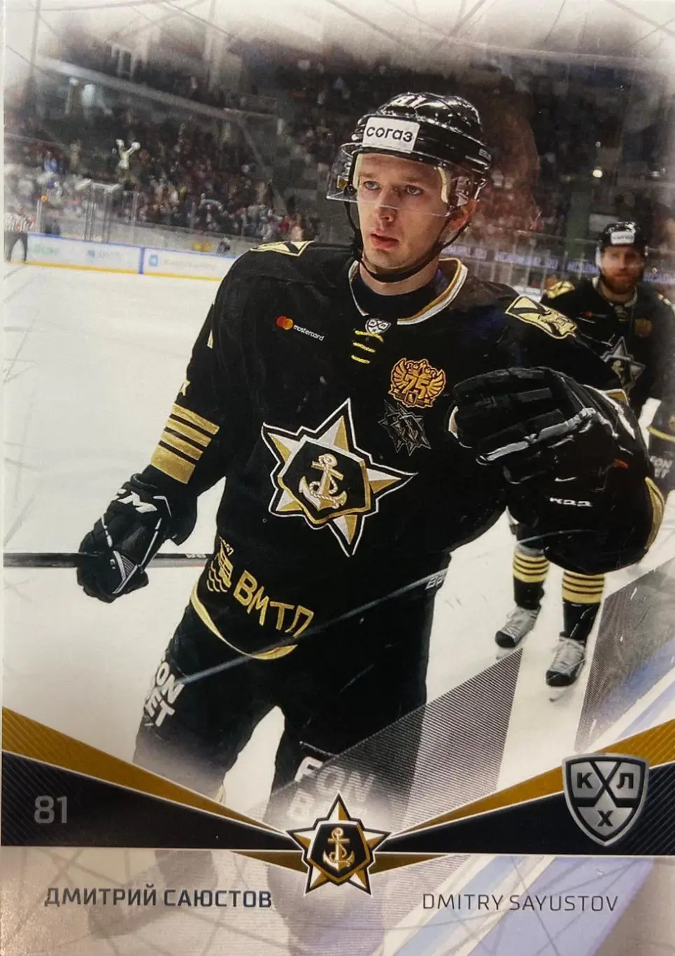 Хоккей Карточка Дмитрий Саюстов Адмирал Владивосток КХЛ/KHL сезон 2021/22 SeReal