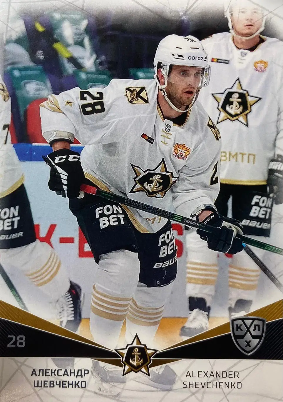Хоккей. Карточка Александр Шевченко Адмирал Владивосток КХЛ сезон 2021/22 SeReal