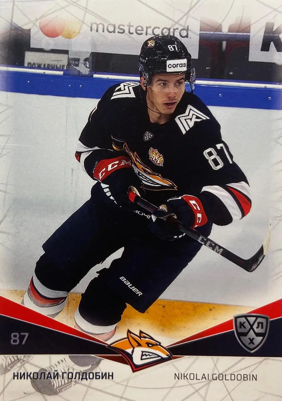 Хоккей Карточка Николай Голдобин Металлург Магнитогорск КХЛ сезон 2021/22 SeReal