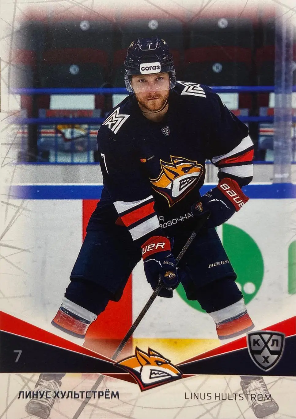 Хоккей Карточка Линус Хультстрем Металлург Магнитогорск КХЛ сезон 2021/22 SeReal
