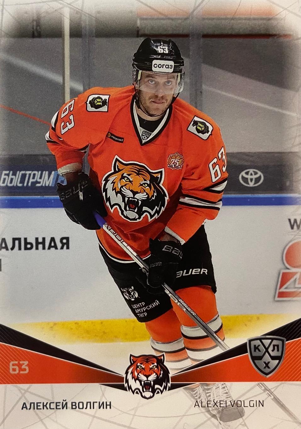 Хоккей. Карточка Алексей Волгин Амур Хабаровск КХЛ/KHL сезон 2021/22 SeReal