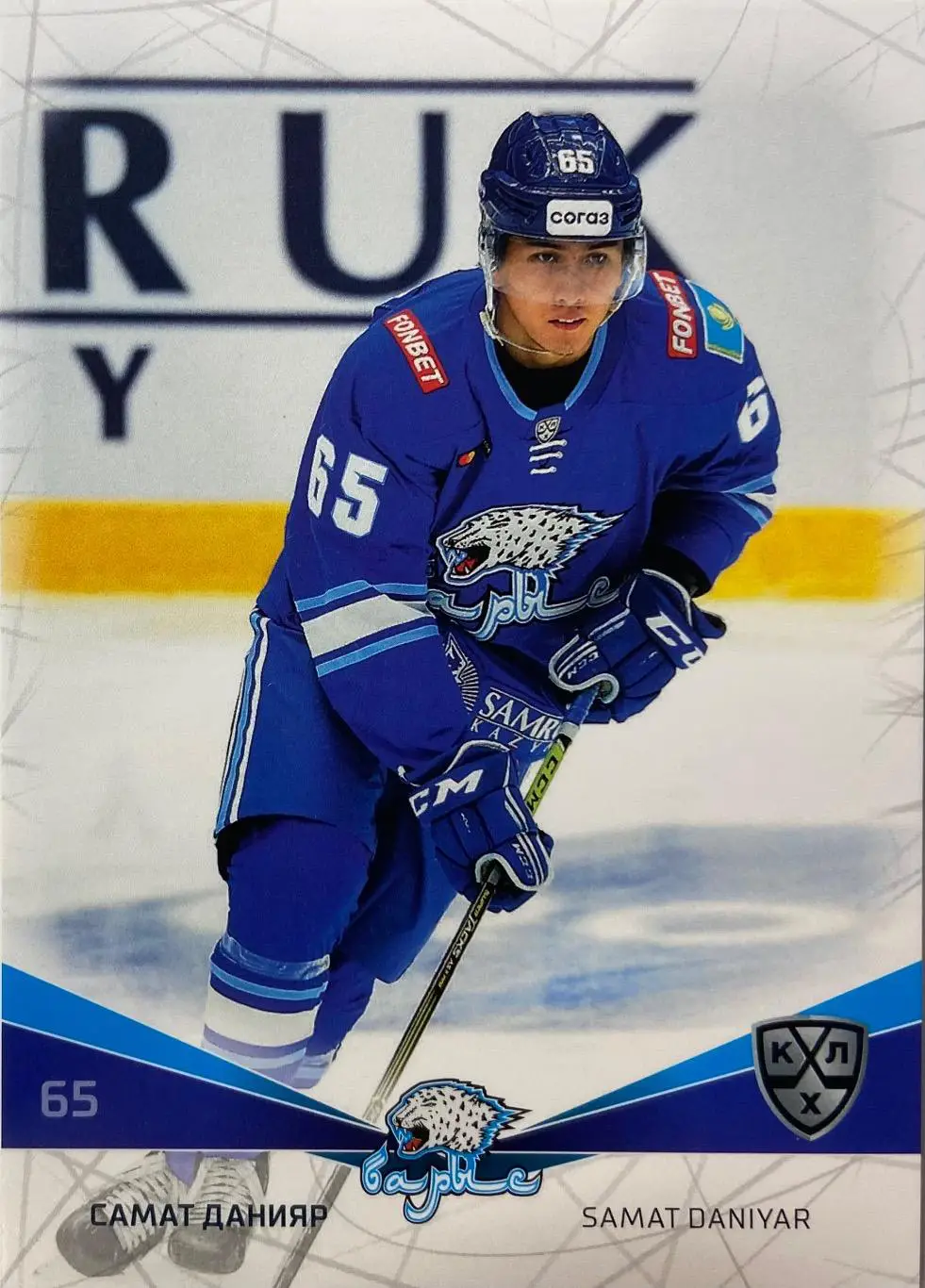 Хоккей. Карточка Самат Данияр Барыс Нур-Султан КХЛ/KHL сезон 2021/22 SeReal