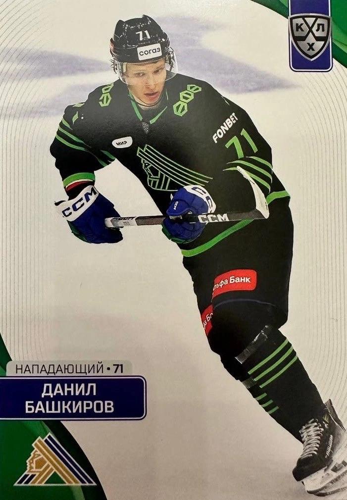 Хоккей. Карточка Данил Башкиров Салават Юлаев Уфа КХЛ/KHL сезон 2023/24