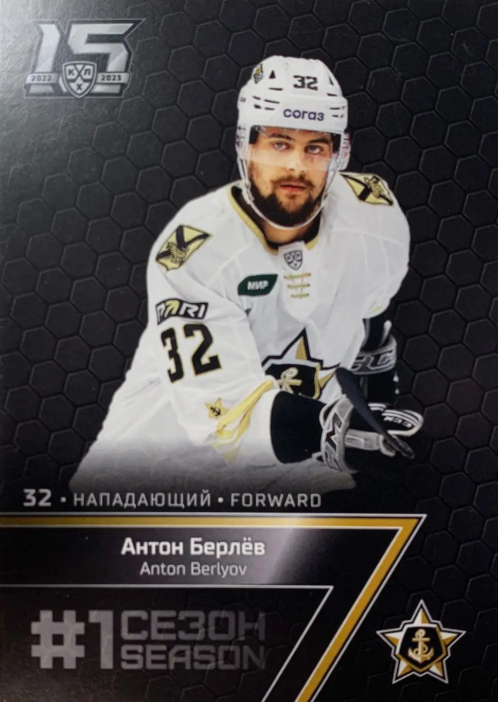 Хоккей. Карточка Антон Берлев (Адмирал Владивосток) КХЛ/KHL сезон 2022/23 SeReal
