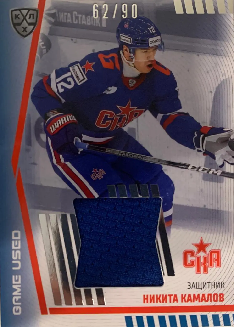 Хоккей. Карточка Никита Камалов СКА Санкт-Петербург КХЛ/KHL сезон 2023/24 SeReal