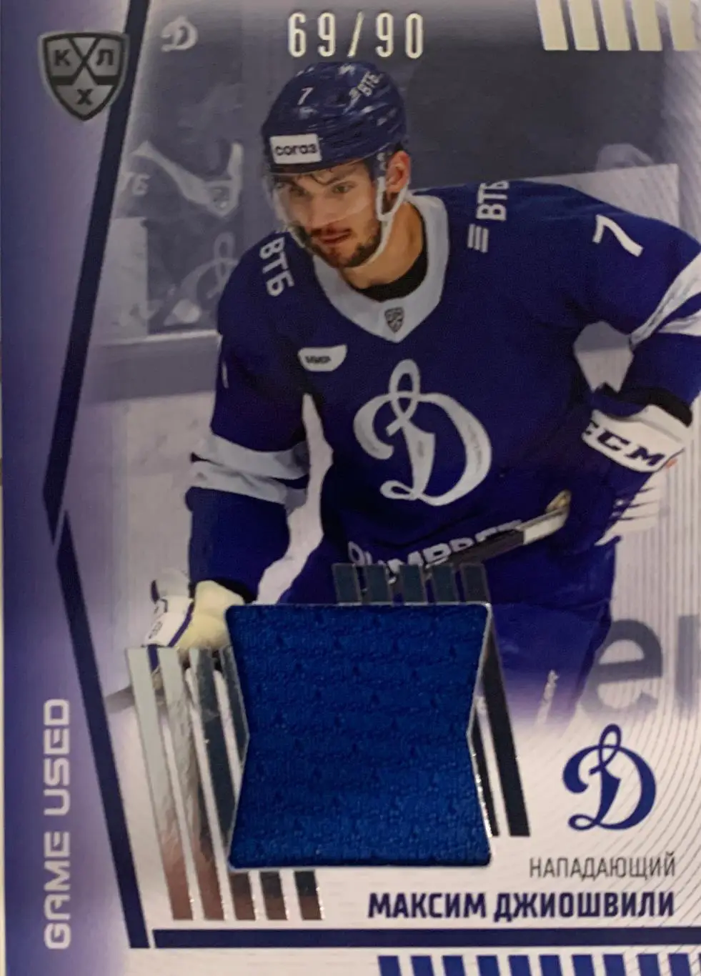 Хоккей. Карточка Максим Джиошвили Динамо Москва КХЛ/KHL сезон 2023/24 SeReal