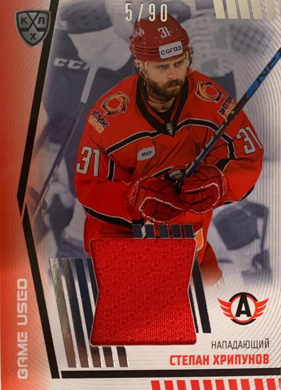 Хоккей. Карточка Степан Хрипунов Автомобилист Екатеринбург КХЛ/KHL сезон 2023/24