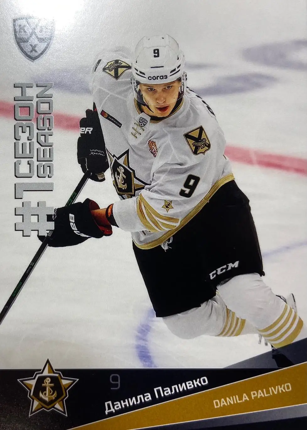 Хоккей. Карточка Данила Паливко Адмирал Владивосток КХЛ/KHL сезон 2021/22 SeReal