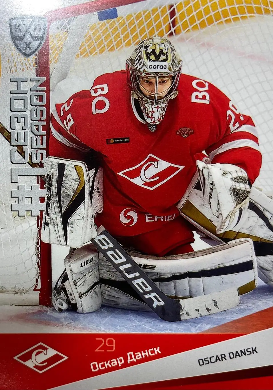 Хоккей. Карточка Оскар Данск Спартак Москва КХЛ сезон 2021/22 SeReal