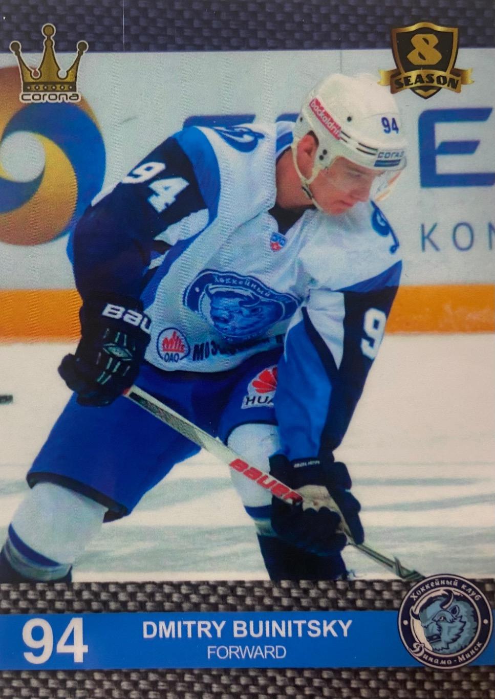 Хоккей. Карточка Дмитрий Буйницкий Динамо Минск КХЛ/KHL 8 сезон 2015/16 CORONA