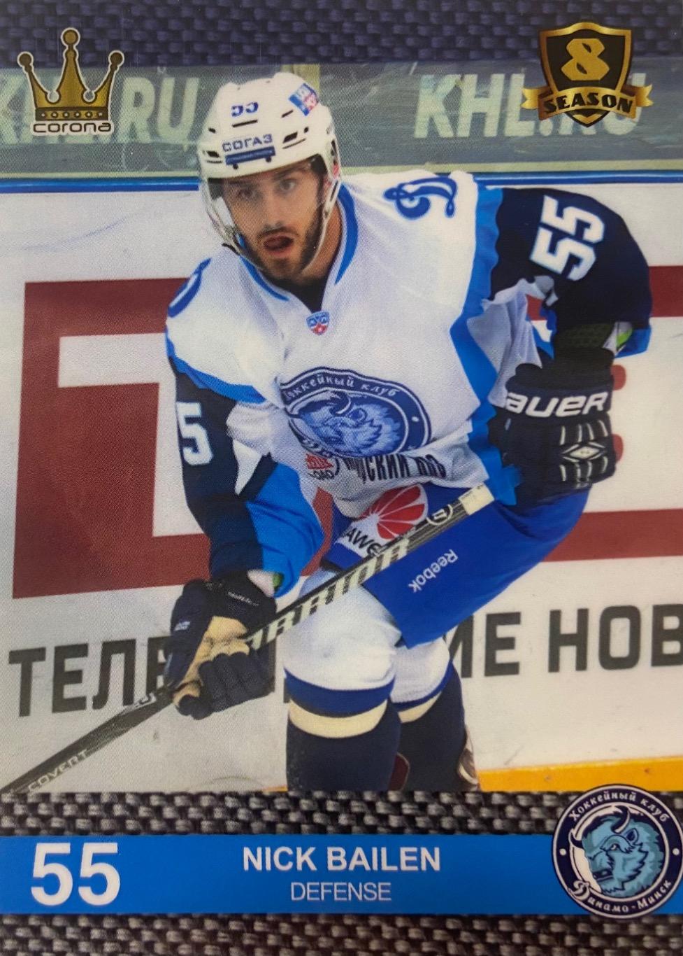 Хоккей. Карточка Ник Бэйлен Динамо Минск КХЛ/KHL 8 сезон 2015/16 CORONA