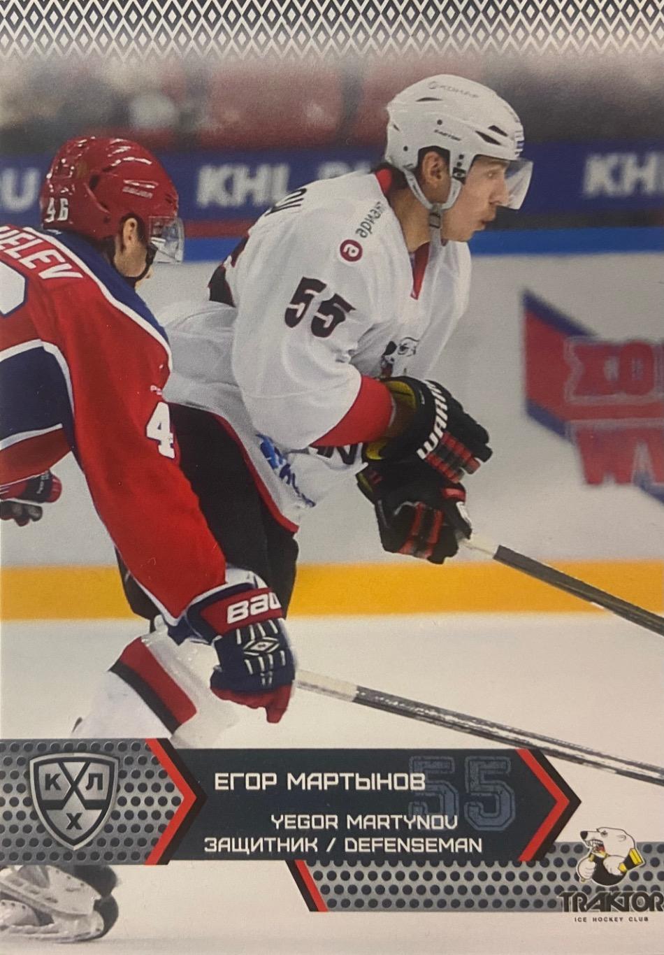 Хоккей. Карточка Егор Мартынов Трактор Челябинск КХЛ/KHL сезон 2015/16 SeReal