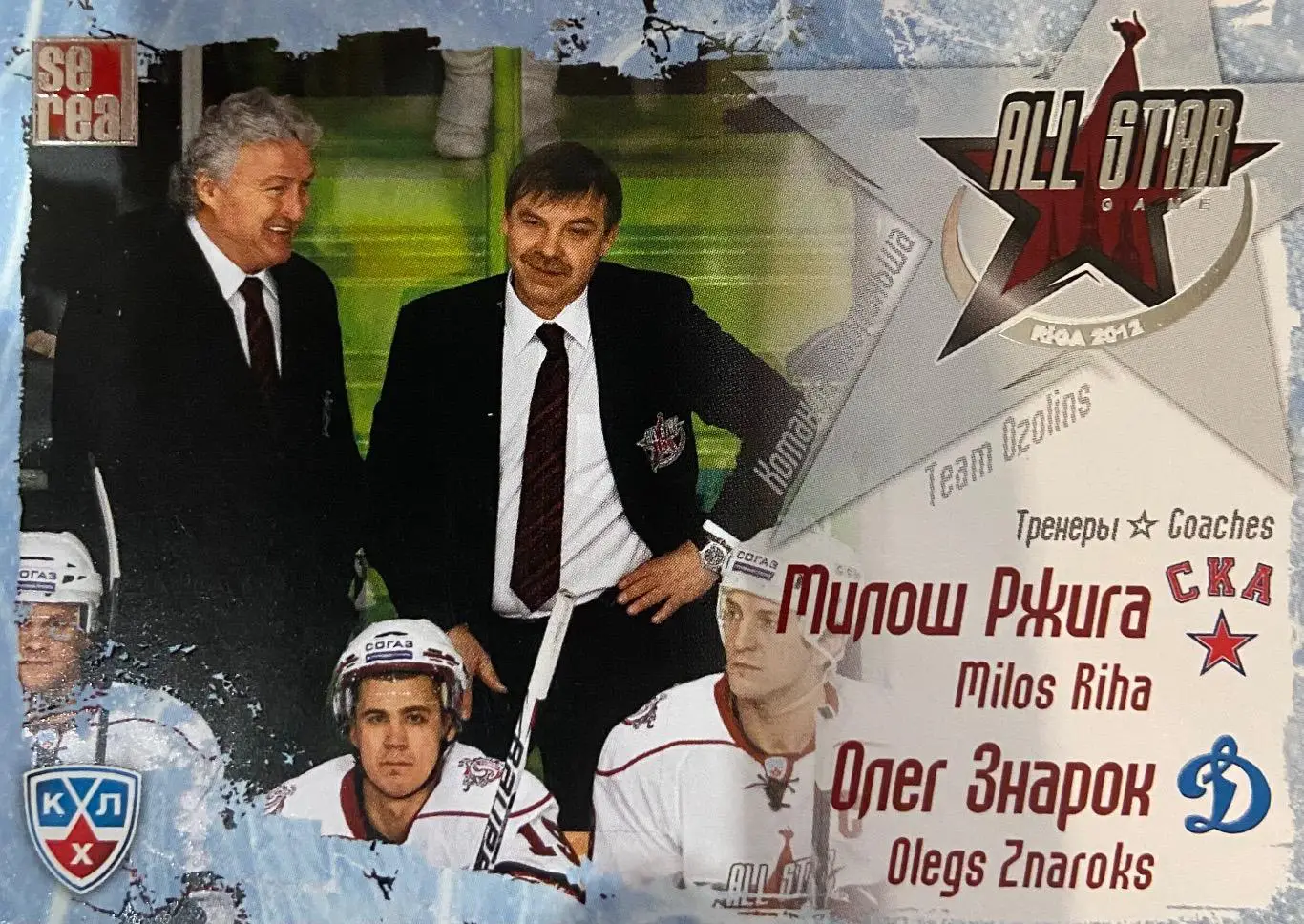 Хоккей. Карточка Милош Ржига/Олег Знарок СКА/Динамо Москва Матч Звезд КХЛ 2012