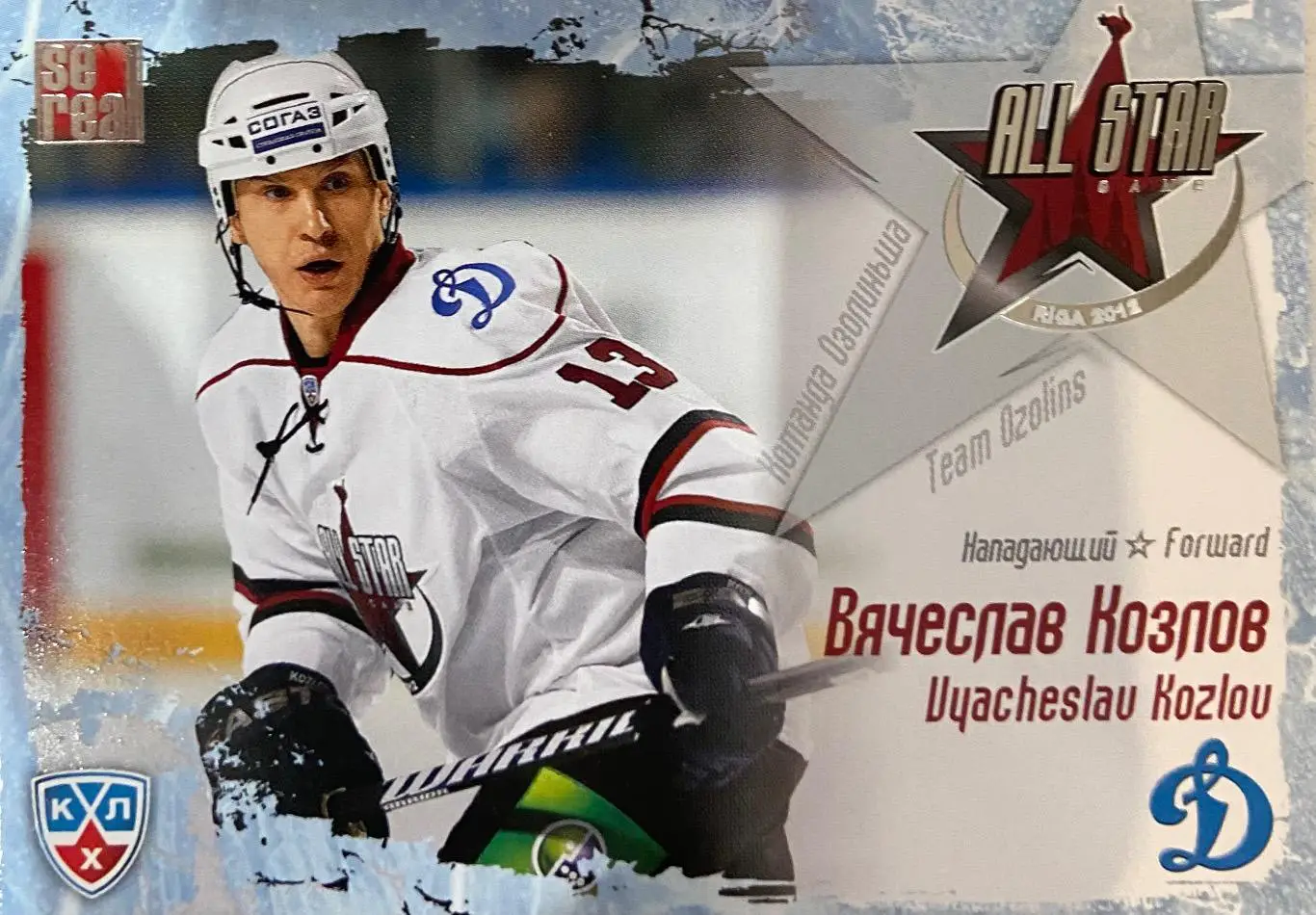 Хоккей. Карточка Вячеслав Козлов Динамо Москва Матч Звезд КХЛ/KHL 2012 SeReal