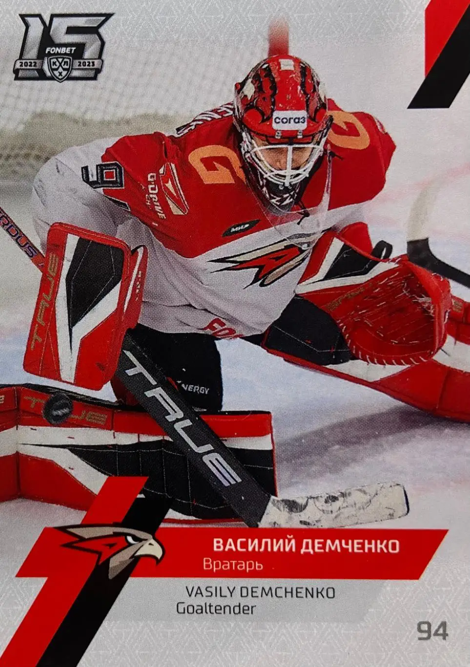 Хоккей. Карточка Василий Демченко Авангард Омск КХЛ/KHL сезон 2022/23 SeReal