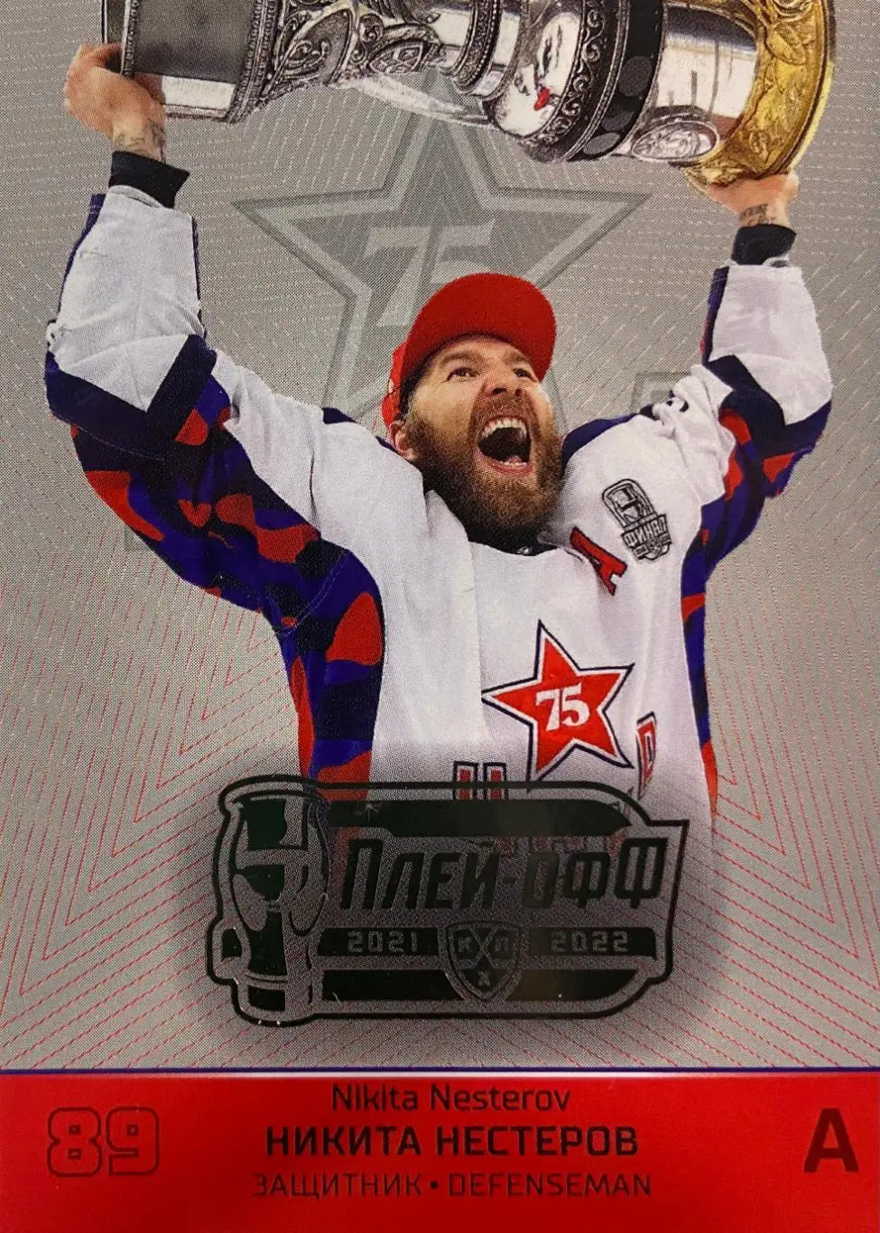 Хоккей. Карточка Никита Нестеров ЦСКА Москва КХЛ/KHL сезон 2021/22 SeReal