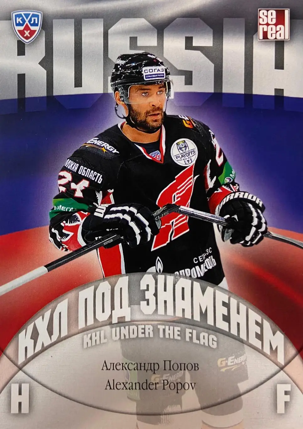 Хоккей. Карточка Александр Попов Авангард Омск КХЛ/KHL сезон 2013/14 SeReal