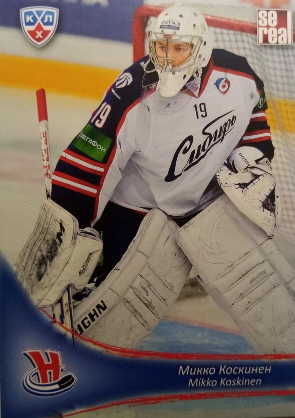 Хоккей. Карточка Микко Коскинен Сибирь Новосибирск КХЛ/KHL сезон 2013/14 SeReal