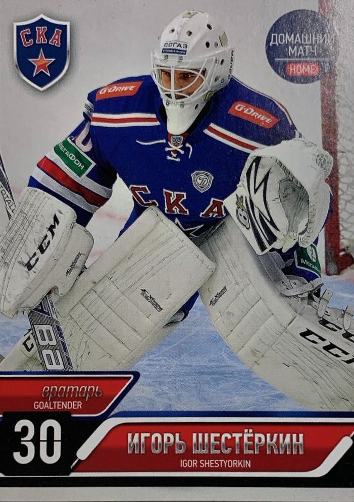 Хоккей. Карточка Игорь Шестёркин СКА Санкт-Петербург КХЛ/KHL 2014/15 SeReal