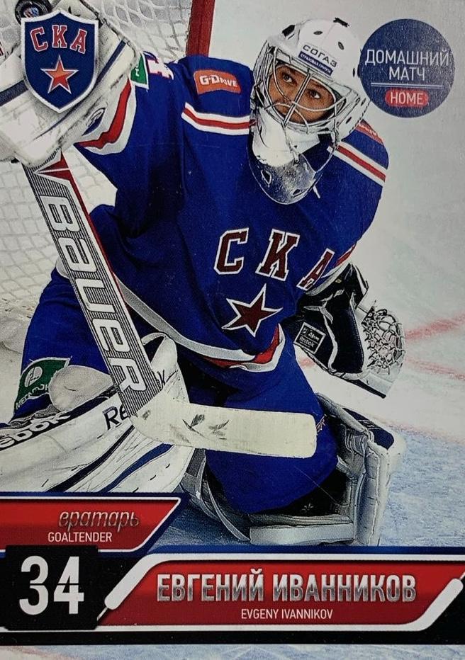 Хоккей. Карточка Евгений Иванников СКА Санкт-Петербург КХЛ/KHL 2014/15 SeReal