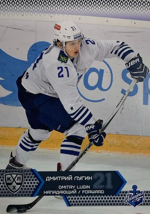 Хоккей. Карточка Дмитрий Лугин Адмирал Владивосток КХЛ/KHL сезон 2015/16 SeReal