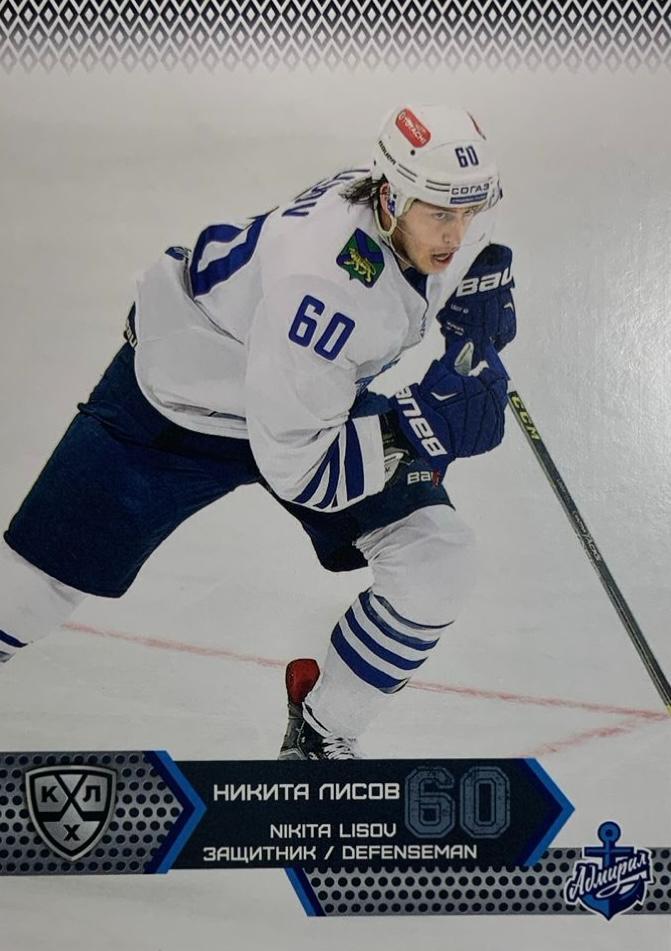 Хоккей. Карточка Никита Лисов Адмирал Владивосток КХЛ/KHL сезон 2015/16 SeReal